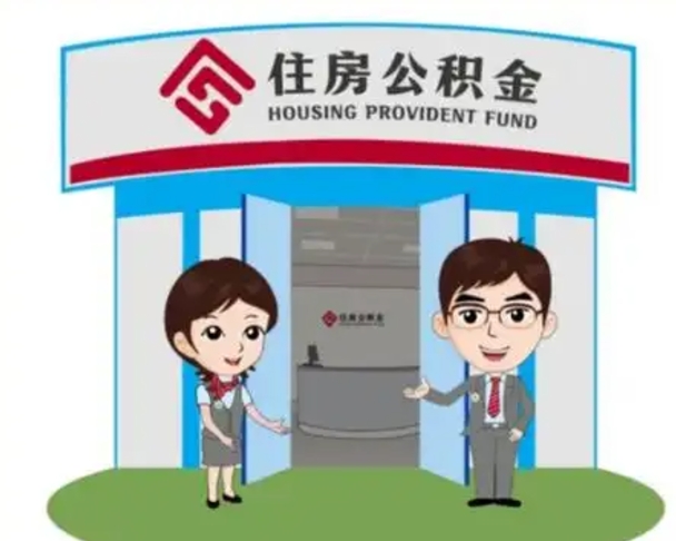 庄河急用钱怎么把公积金取出来（急需用钱怎么取住房公积金）